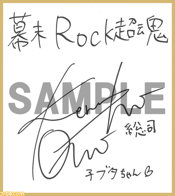 『幕末Rock 超魂（ウルトラソウル）』キャスト8人の特典紹介ビデオインタビュー&楽曲試聴第6弾が一挙公開！　東京ゲームショウ 2014にプレイアブルの出展が決定【動画あり】【TGS 2014】_06
