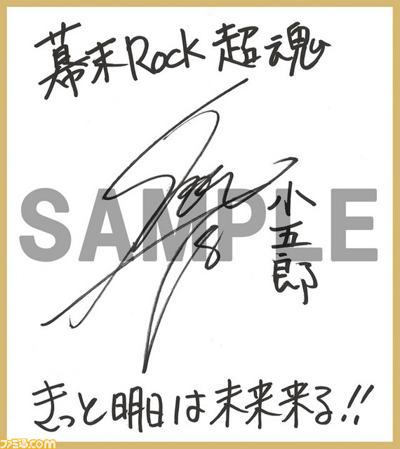 『幕末Rock 超魂（ウルトラソウル）』キャスト8人の特典紹介ビデオインタビュー&楽曲試聴第6弾が一挙公開！　東京ゲームショウ 2014にプレイアブルの出展が決定【動画あり】【TGS 2014】_08