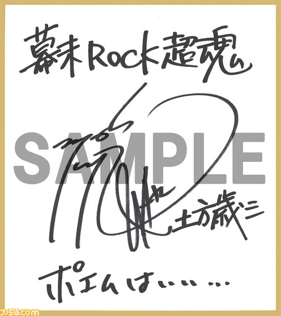 『幕末Rock 超魂（ウルトラソウル）』キャスト8人の特典紹介ビデオインタビュー&楽曲試聴第6弾が一挙公開！　東京ゲームショウ 2014にプレイアブルの出展が決定【動画あり】【TGS 2014】_09