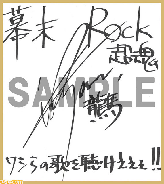 『幕末Rock 超魂（ウルトラソウル）』キャスト8人の特典紹介ビデオインタビュー&楽曲試聴第6弾が一挙公開！　東京ゲームショウ 2014にプレイアブルの出展が決定【動画あり】【TGS 2014】_11