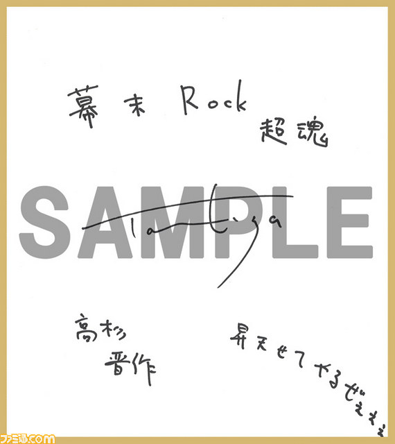 『幕末Rock 超魂（ウルトラソウル）』キャスト8人の特典紹介ビデオインタビュー&楽曲試聴第6弾が一挙公開！　東京ゲームショウ 2014にプレイアブルの出展が決定【動画あり】【TGS 2014】_12