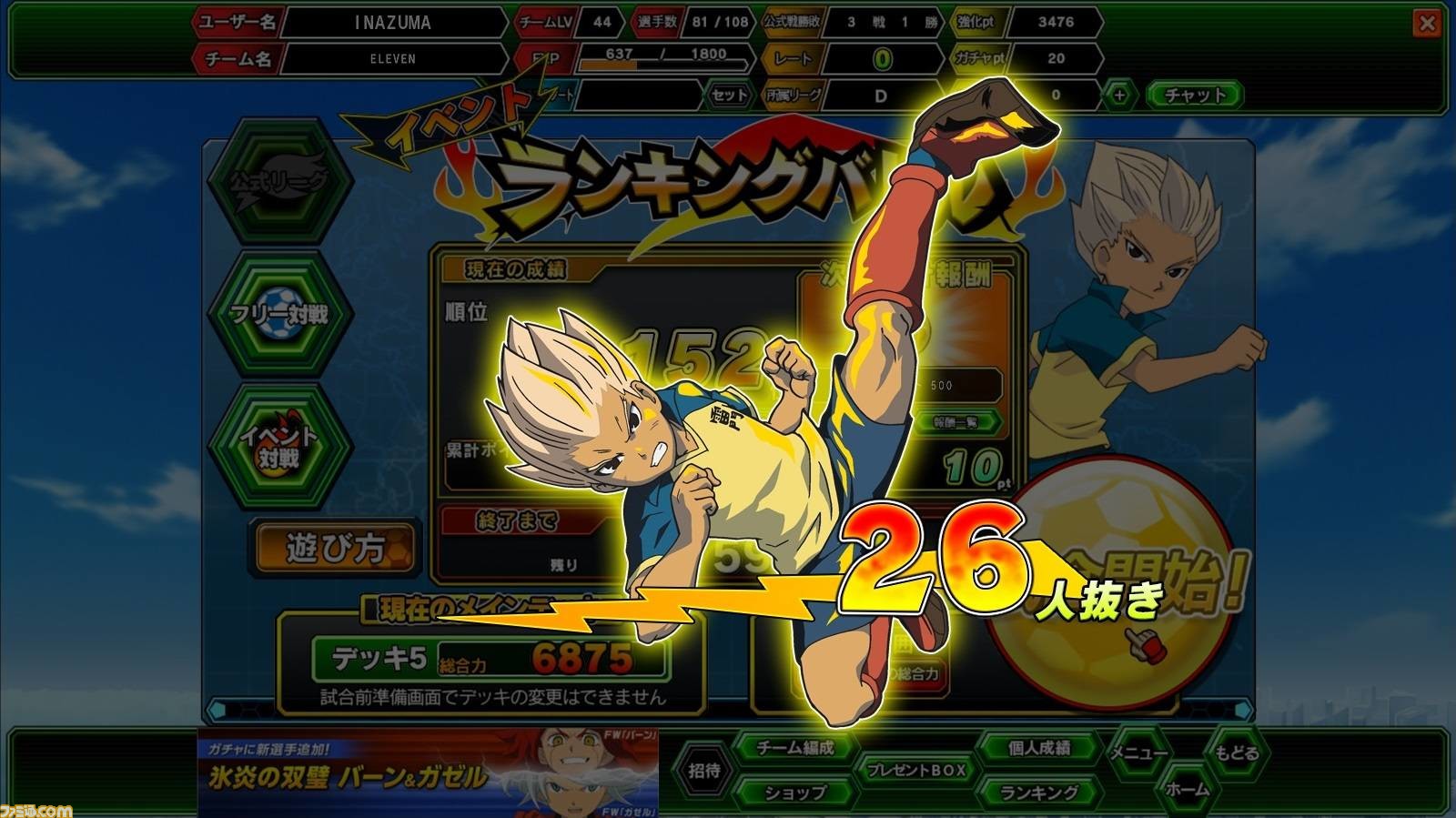 イナズマイレブン オンライン が8月27日から2週に渡って3大アップデートを実施 ファミ通 Com イナズマイレブン オンライン が8月27日から2週に渡って3大アップデートを実施 ファミ通 Com