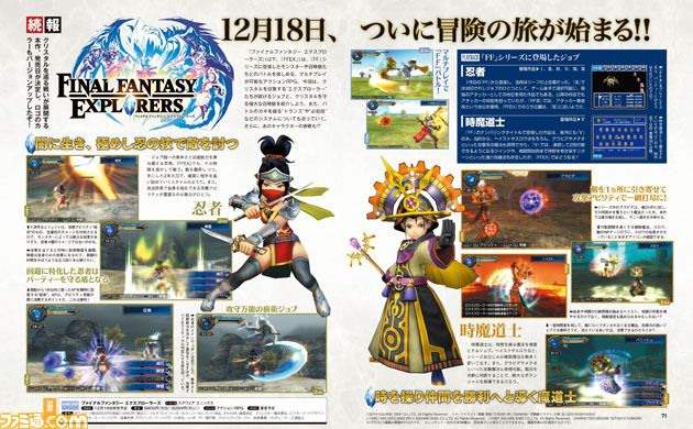 先出し週刊ファミ通 発売日が決定した ファイナルファンタジー エクスプローラーズ の新ジョブ 忍者 と 時魔道士 に注目 14年8月28日発売号 ファミ通 Com