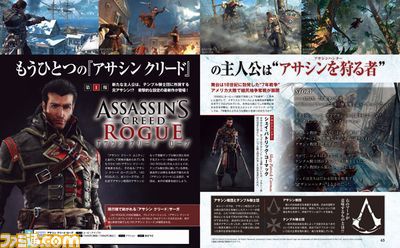 今週の週刊ファミ通 もうひとつの アサシン クリード がここに 新しい主人公はなんと アサシン ハンター アサシン クリード ローグ 14年8月28日発売号 ファミ通 Com