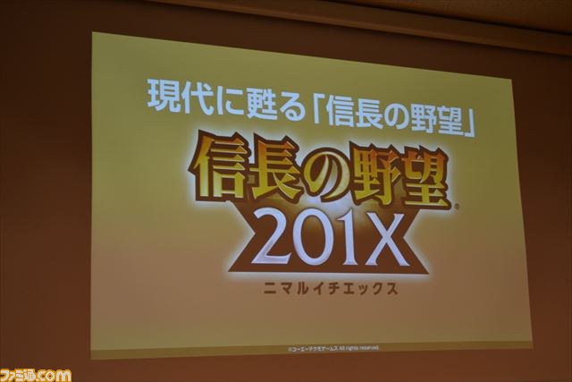 『信長の野望 201X』などスマホアプリゲーム3タイトルが発表！　コーエーテクモゲームスのネットワーク事業戦略発表会をリポート_33