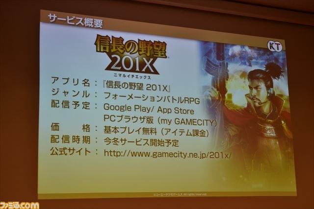 『信長の野望 201X』などスマホアプリゲーム3タイトルが発表！　コーエーテクモゲームスのネットワーク事業戦略発表会をリポート_38