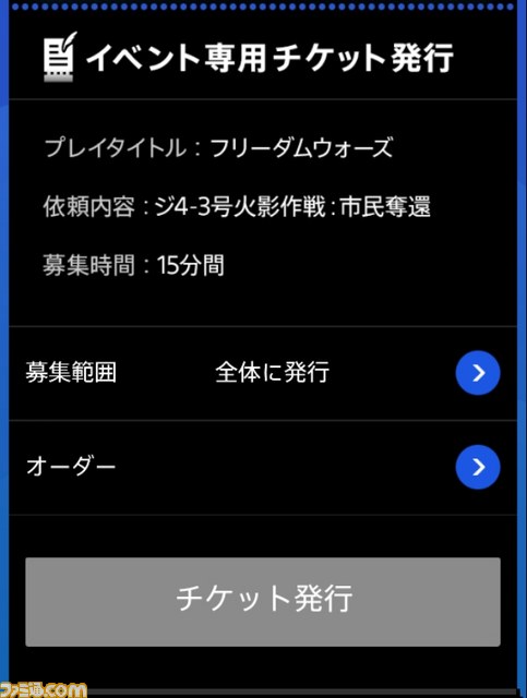 “共闘ギルド×フリーダムウォーズタイムアタックイベント”PSN接続障害にともないイベント開催日時が変更_02