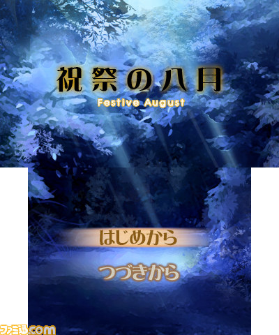“プチノベル”シリーズ Vol.9『祝祭の八月』が本日（8月27日）より配信開始【動画あり】_01