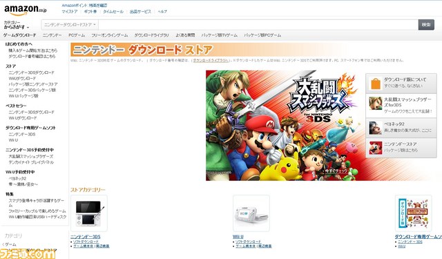 Amazon内に ニンテンドーダウンロードストア がオープン Wii Uや3ds用ソフトのダウンロード版がいつでも購入可能に ファミ通 Com