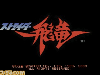 ストライダー飛竜1＆2』ゲームアーカイブスで本日8月27日より