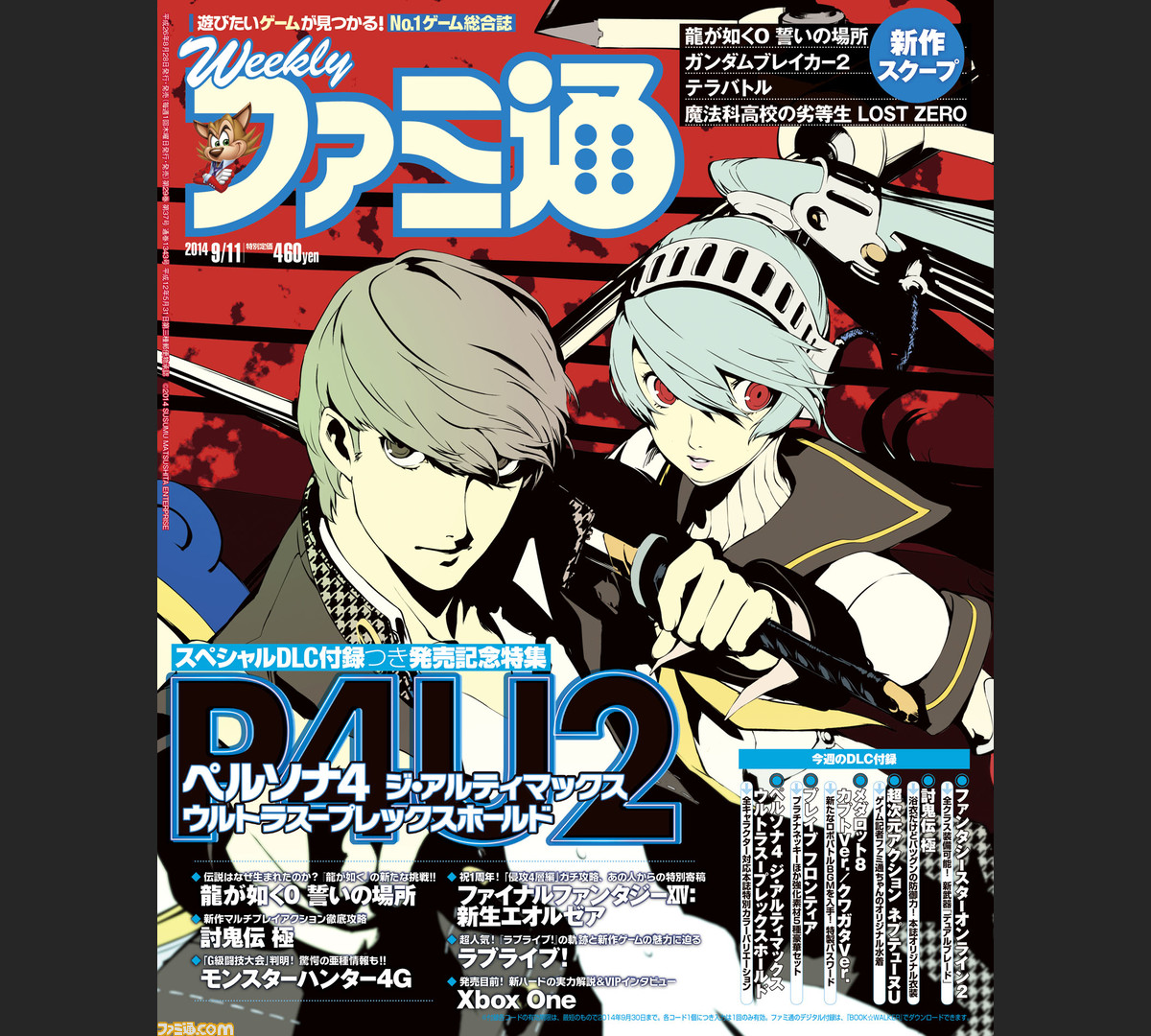 今週の週刊ファミ通 龍が如く 新作スクープ到着 付録は6タイトル 電子書籍の豪華dlc 14年8月28日発売号 ファミ通 Com