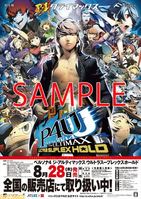 『ペルソナ4 ジ・アルティマックス ウルトラスープレックスホールド』本日（8月28日）発売、記念抽選会が東京・秋葉原で20時まで開催中_05