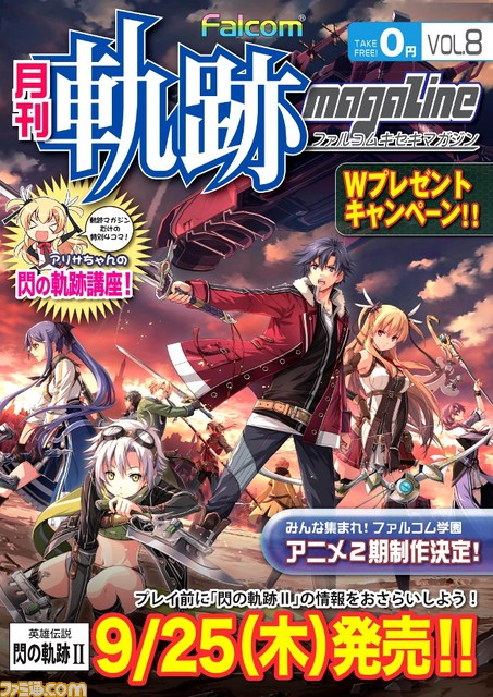 『英雄伝説 閃の軌跡II（センノキセキII）』公式サイトが更新　リィンの“人には言えない”衣装の詳細やTGS2014出展情報が明らかに【TGS 2014】_05