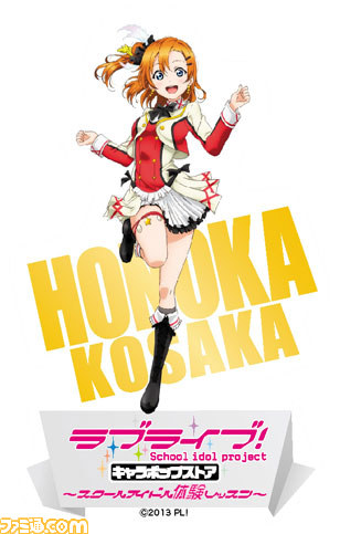 ラブライブ！』のキャラポップストア“ラブライブ！～スクール