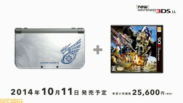 Newニンテンドー3DS LL同梱の『モンスターハンター4G』スペシャル