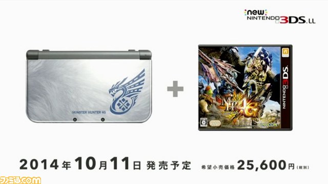 Newニンテンドー3DS LL同梱の『モンスターハンター4G』スペシャルパックが発売決定 - ファミ通.com