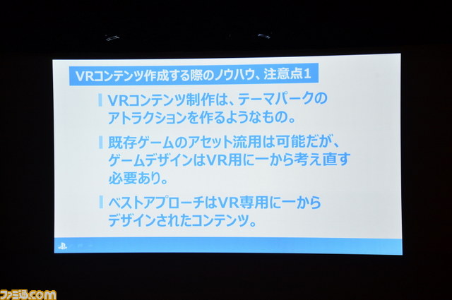 “百見は一体験に如かず”VRは体験してみないとわからない！　SCE WWSの吉田修平氏の特別講演をリポート【CEDEC 2014】_09