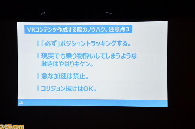 “百見は一体験に如かず”VRは体験してみないとわからない！　SCE WWSの吉田修平氏の特別講演をリポート【CEDEC 2014】_11