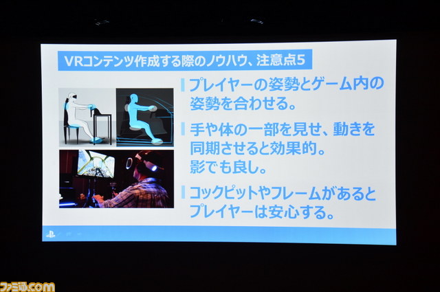 “百見は一体験に如かず”VRは体験してみないとわからない！　SCE WWSの吉田修平氏の特別講演をリポート【CEDEC 2014】_13