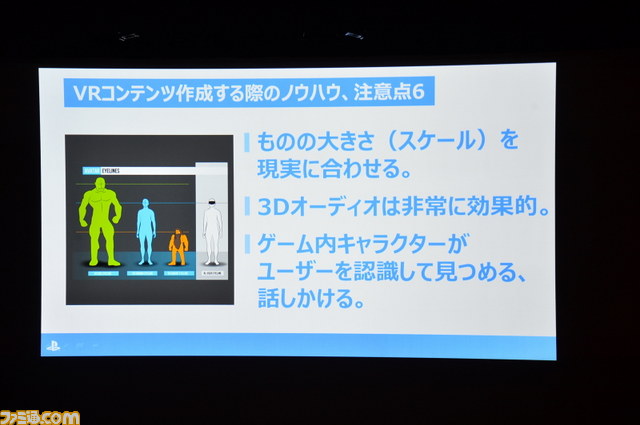 “百見は一体験に如かず”VRは体験してみないとわからない！　SCE WWSの吉田修平氏の特別講演をリポート【CEDEC 2014】_14