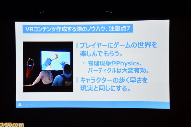 “百見は一体験に如かず”VRは体験してみないとわからない！　SCE WWSの吉田修平氏の特別講演をリポート【CEDEC 2014】_15