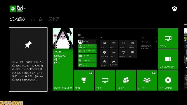 ファミ通ドットコムに“Xbox One”が到着！　セットアップ体験記_17
