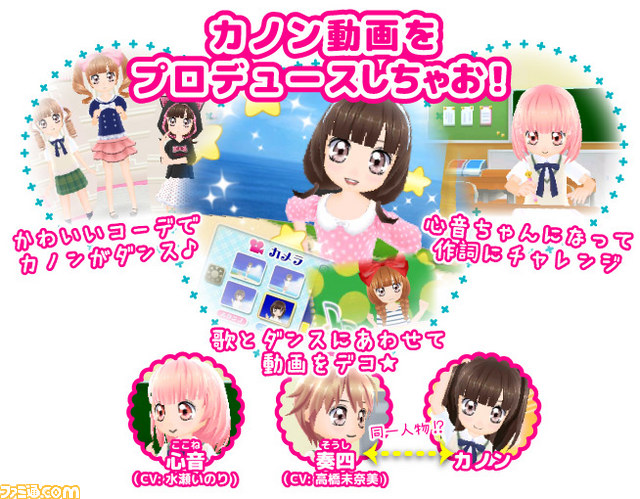 ドーリィ カノン ドキドキ トキメキ ヒミツの音楽活動スタートでぇ す 12歳 ほんとのキモチ の発売日が決定 ファミ通 Com