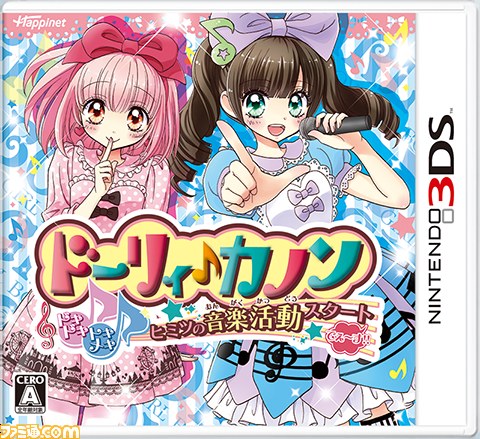ドーリィ カノン ドキドキ トキメキ ヒミツの音楽活動スタートでぇ す 12歳 ほんとのキモチ の発売日が決定 ファミ通 Com ドーリィ カノン ドキドキ トキメキ ヒミツの音楽活動スタートでぇ す 12歳 ほんとのキモチ の発売日が決定 ファミ通 Com