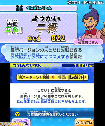 『妖怪ウォッチ2 元祖/本家』 最新版の更新データVer.1.3が配信開始_05