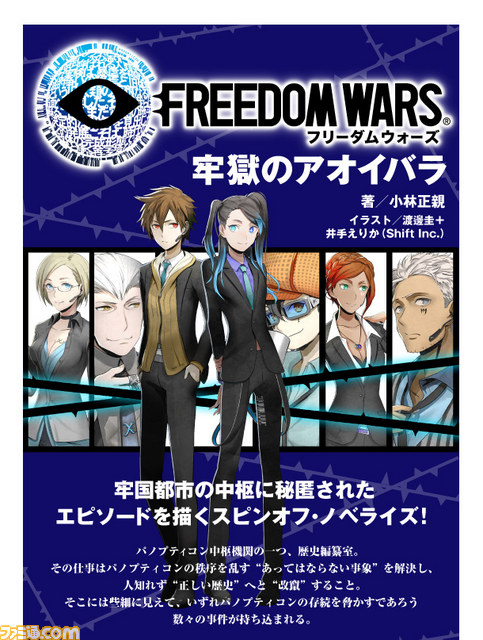 本日（2014年9月4日）から『フリーダムウォーズ』スピンオフノベライズWeb連載スタート！　書き下ろしエピソードを追加した文庫化も決定！_02