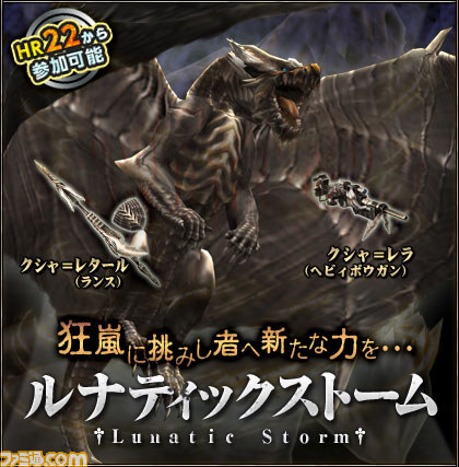 『MHF-Ｇ』新たなＧ級技巧武器が登場する第6回“パローネ大航祭”開催！_09