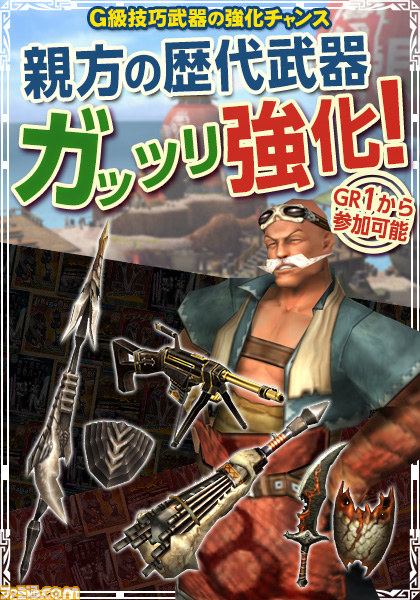 『MHF-Ｇ』新たなＧ級技巧武器が登場する第6回“パローネ大航祭”開催！_16
