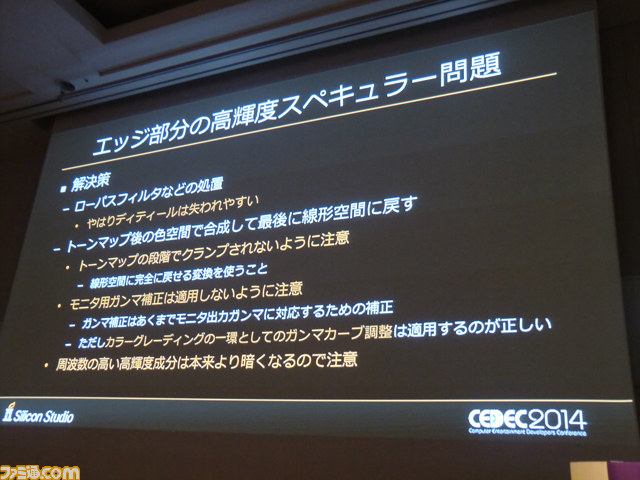 “まるで実写”のリアルタイムデモは、こうして作られた！　“シリコンスタジオの最新テクノロジーデモのレンダリング技術解説”リポート【CEDEC 2014】_38