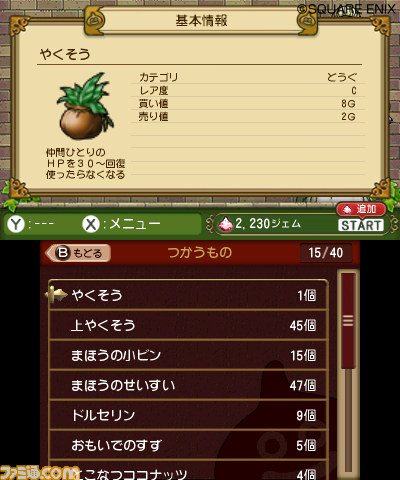 3DS版『ドラゴンクエストX　オンライン』 本日9月4日発売！　『ドラゴンクエストX 冒険者のおでかけ超便利ツール』も配信開始_11