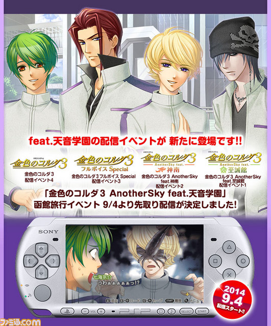 金色のコルダ3 AnotherSky feat.神南 トレジャーBOX PSP