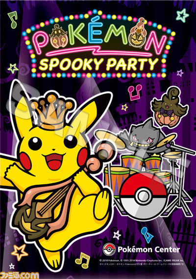 ポケモンセンターでハロウィン風の新グッズ“POKEMON Spooky Party”が9