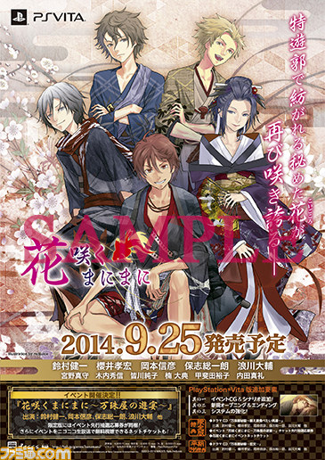 『花咲くまにまに』PS Vita版発売記念抽選会が東京・池袋と大阪・日本橋のアニメイトで開催決定_02