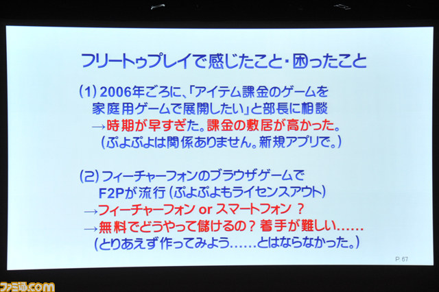 なぜ『ぷよぷよ』は新作を作り続けるのか？　“ぷよぷよをプロデュースして感じたこと”リポート【CEDEC 2014】_18