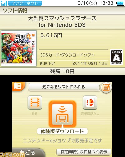 『大乱闘スマッシュブラザーズ for Nintendo 3DS』体験版がニンテンドーeショップで配信開始、“むらびと”など5キャラクターでプレイ可能_01