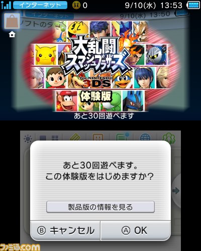 『大乱闘スマッシュブラザーズ for Nintendo 3DS』体験版がニンテンドーeショップで配信開始、“むらびと”など5キャラクターで