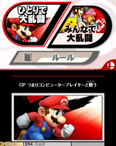 『大乱闘スマッシュブラザーズ for Nintendo 3DS』体験版がニンテンドーeショップで配信開始、“むらびと”など5キャラクターでプレイ可能_04