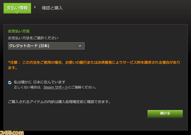 Steamの支払決済に日本国内のクレジットカード決済が追加 ファミ通 Com