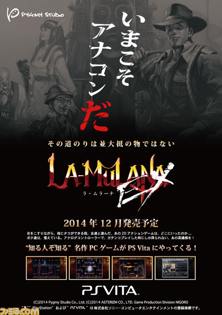 『LA-MULANA EX』が東京ゲームショウ 2014に出展 タイムアタックモードで条件を満たすと限定オリジナルキーホルダーがもらえちゃう_08
