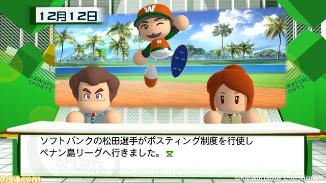 『実況パワフルプロ野球2014』他球団選手との交流や彼女の引き継ぎが可能に！　そのほか新システム情報が到着_05
