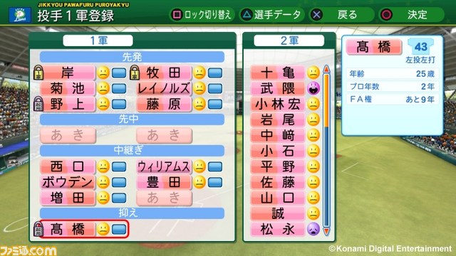 『実況パワフルプロ野球2014』他球団選手との交流や彼女の引き継ぎが可能に！　そのほか新システム情報が到着_09