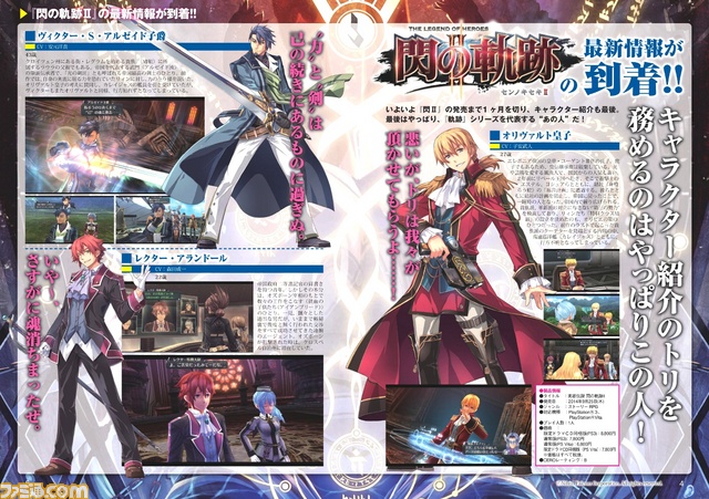 月刊ファルコムマガジンvol 43 データが無料プレゼント ドラマcd 閃の軌跡 帰郷 迷いの果てに シナリオを一挙掲載 ファミ通 Com