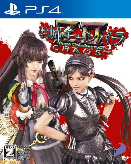 『お姉チャンバラZ2 ~カオス~』リバーシブルタイプのジャケット写真が公開_02