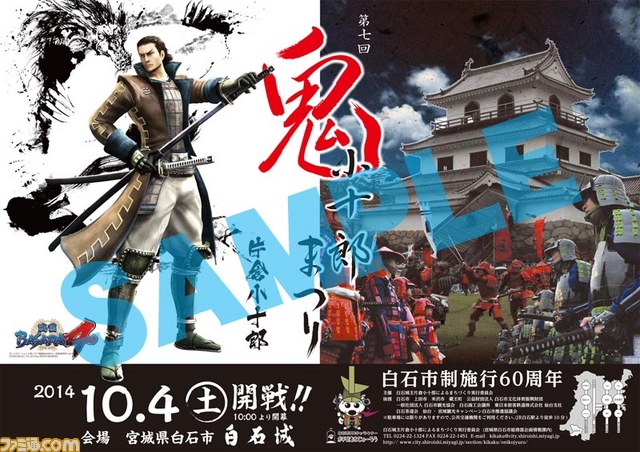 戦国BASARA4』コラボが全国で実施！ “鬼小十郎まつり”のポスター