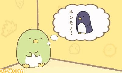 『すみっコぐらし ここがおちつくんです』がニンテンドー3DS用ソフトとして11月20日に発売! かわいい“すみっコ”たちをひとり占めしよう_06
