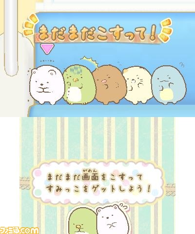 『すみっコぐらし ここがおちつくんです』がニンテンドー3DS用ソフトとして11月20日に発売! かわいい“すみっコ”たちをひとり占めしよう_14